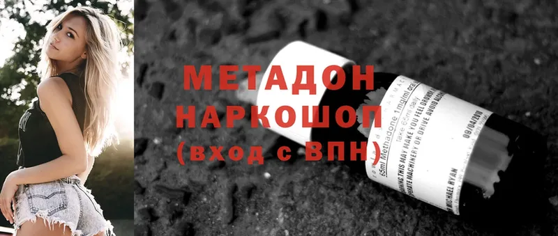 Метадон methadone  Первомайск 